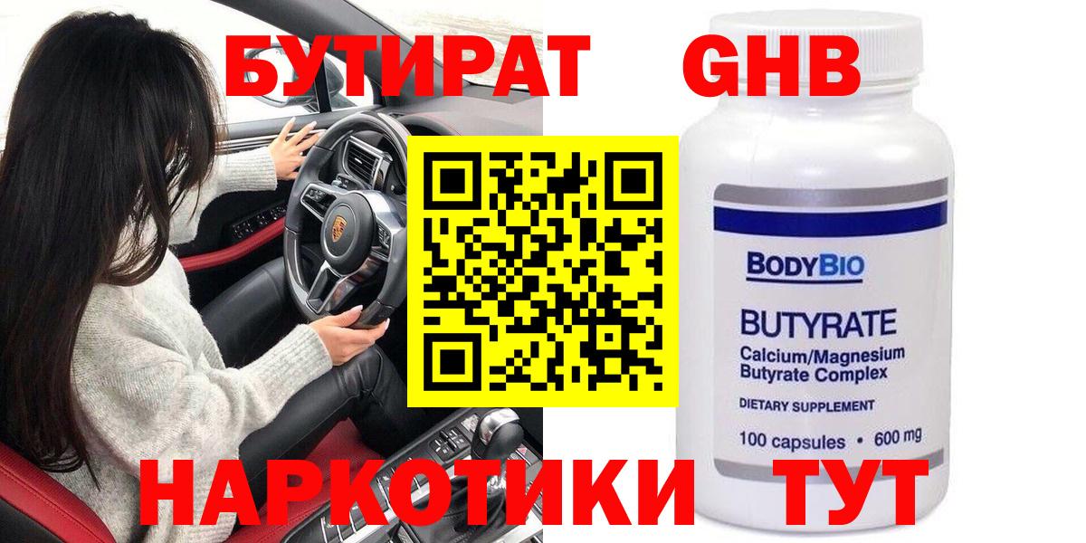 Новосибирск  Бутират BDO  Вход с VPN 