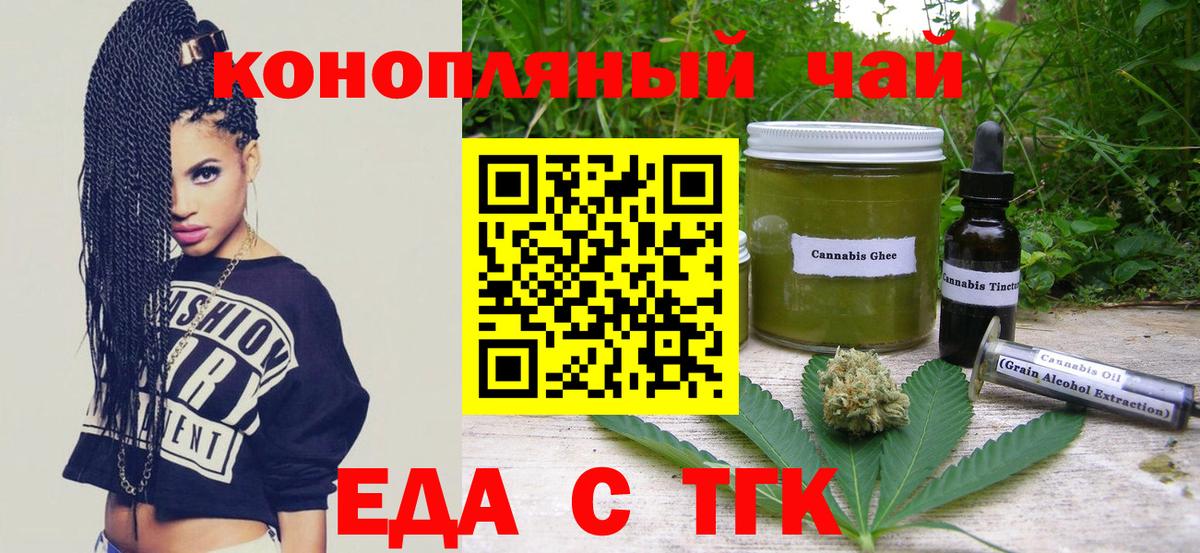 Новосибирск  Еда ТГК конопля  Вход с VPN 