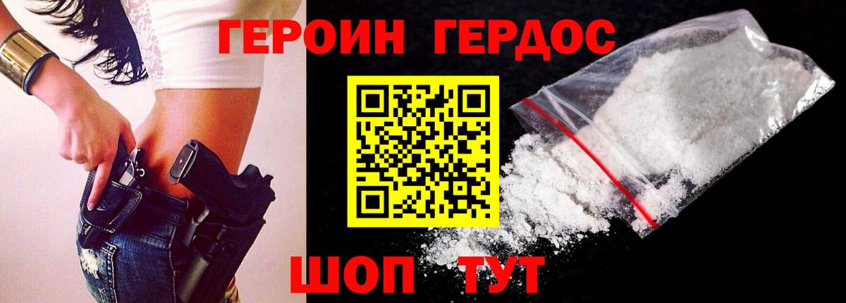 ГЕРОИН Heroin  Вход с VPN  Новосибирск 