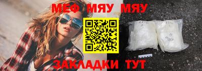 мяу мяу кристалл Рузаевка