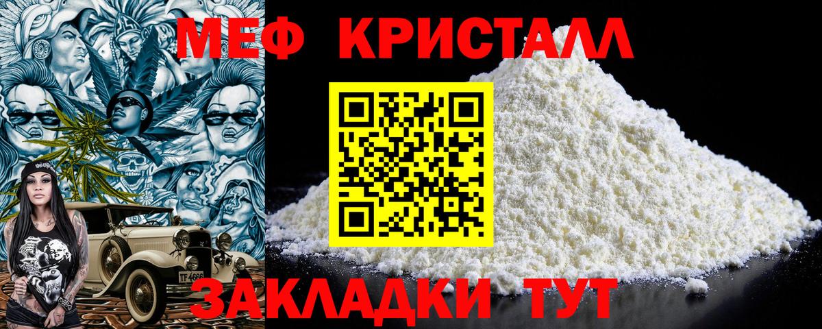 МЯУ-МЯУ  МЕФ  Вход с VPN  Меф mephedrone  Новосибирск 