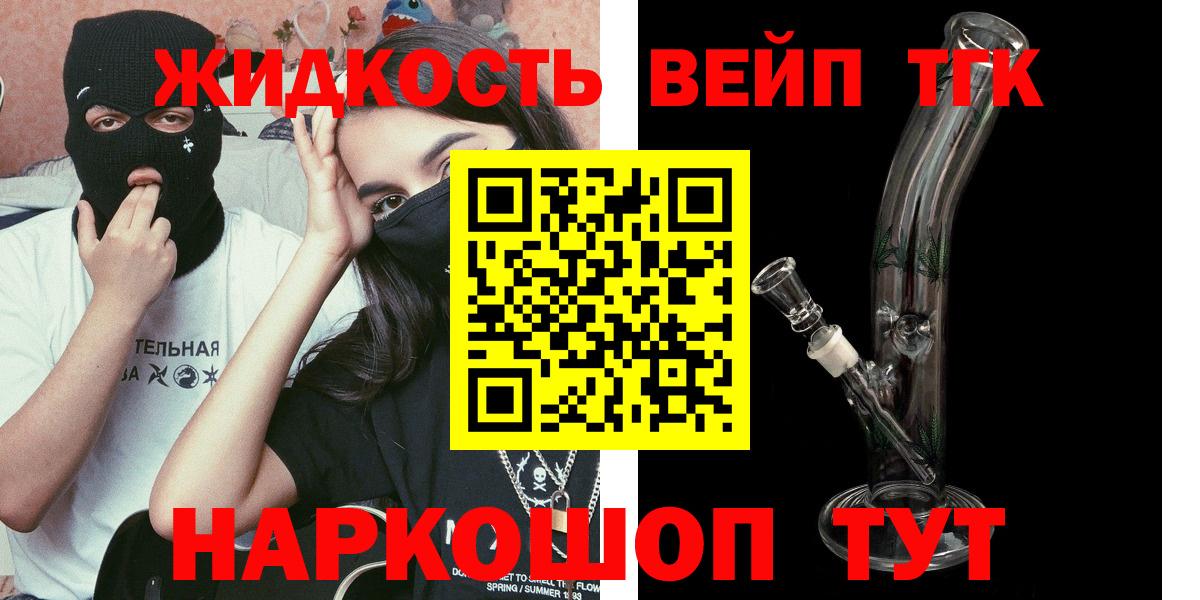 Дистиллят ТГК вейп с тгк Новосибирск